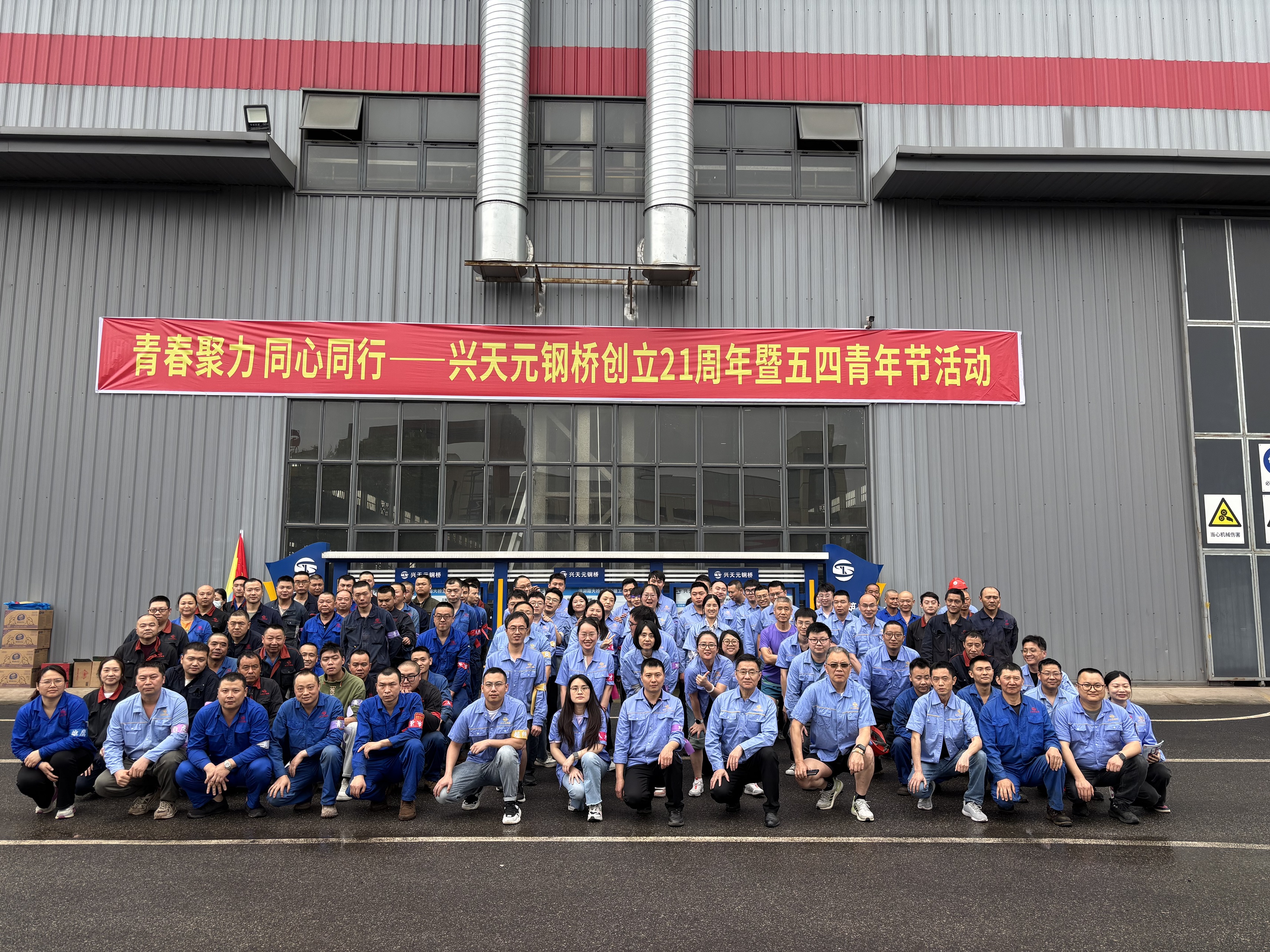 青春聚力 同心同行!——公司創(chuàng)立21周年暨五四青年節(jié)活動(dòng)圓滿舉行
